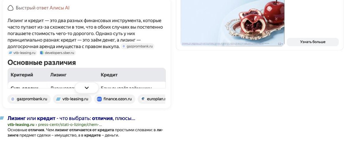 Выдача Яндекса: быстрый ответ Алисы AI со ссылками на источники и рекламный блок справа
