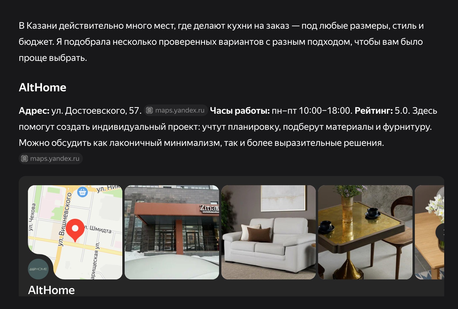 Ответ Алисы AI на запрос «кухни на заказ в Казани»: компания AltHome, адрес, часы работы и рейтинг со ссылкой на Яндекс Карты, карточка организации с фотографиями