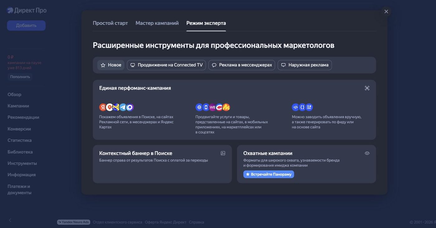 Режим эксперта в Яндекс Директе: единая перфоманс-кампания, контекстный баннер в Поиске, охватные кампании