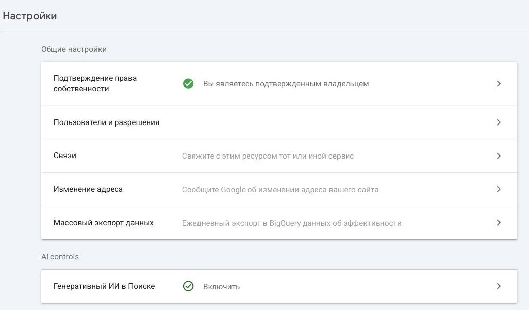 Настройки Google Search Console: блок AI controls и пункт «Генеративный ИИ в Поиске»