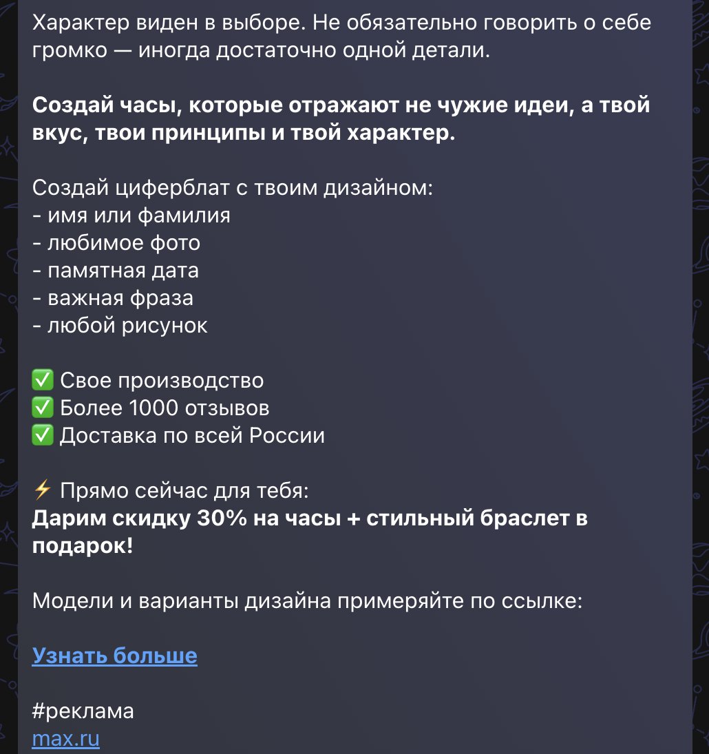 Рекламный пост в канале MAX с пометкой «#реклама»: такие посты выходят через Рекламную сеть Яндекса