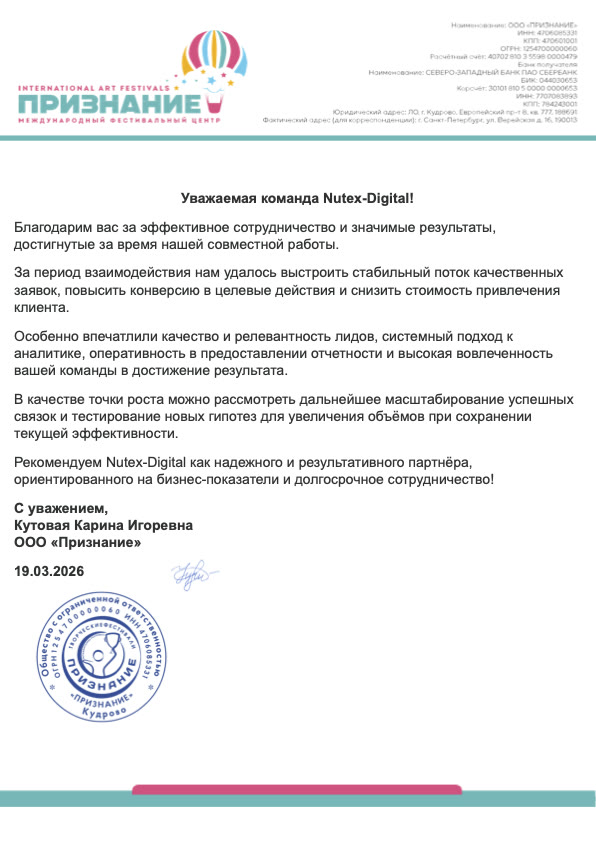 Благодарственное письмо: ООО «Признание»